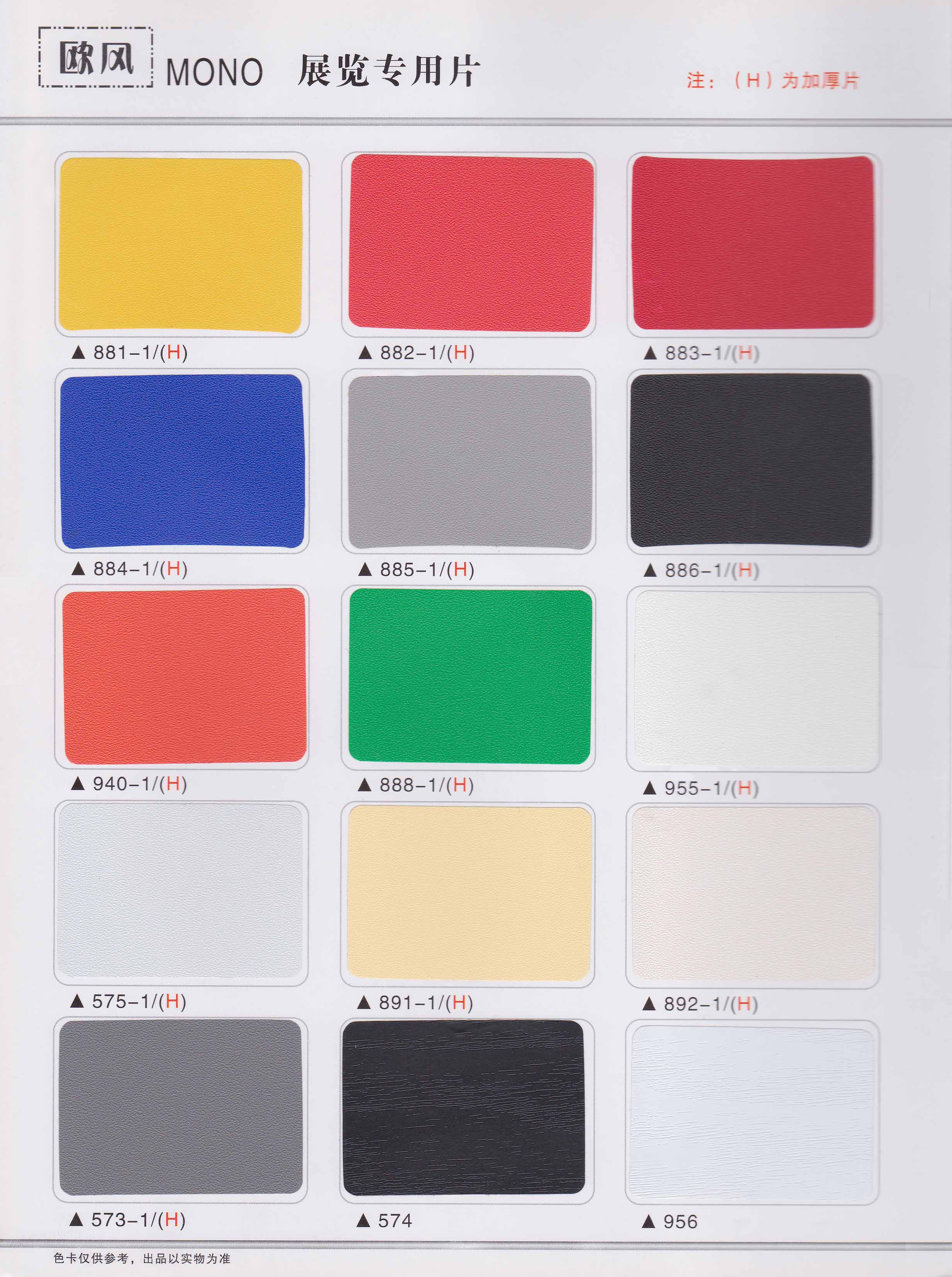 單色波音軟片飾面