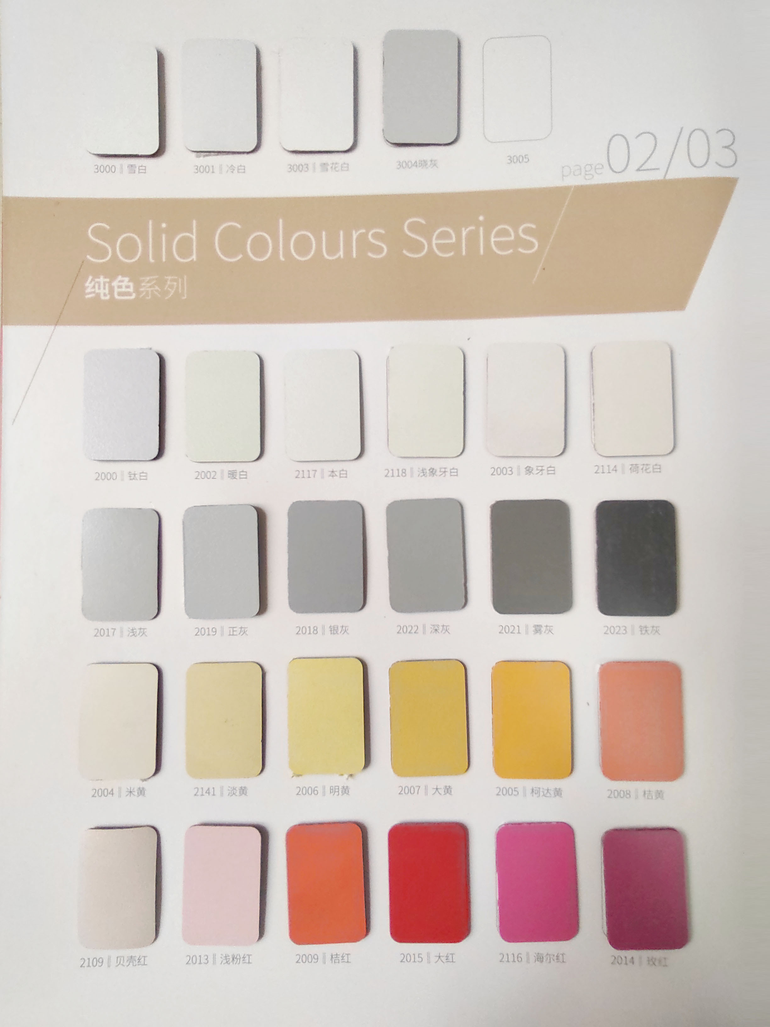 防火板-純色系列