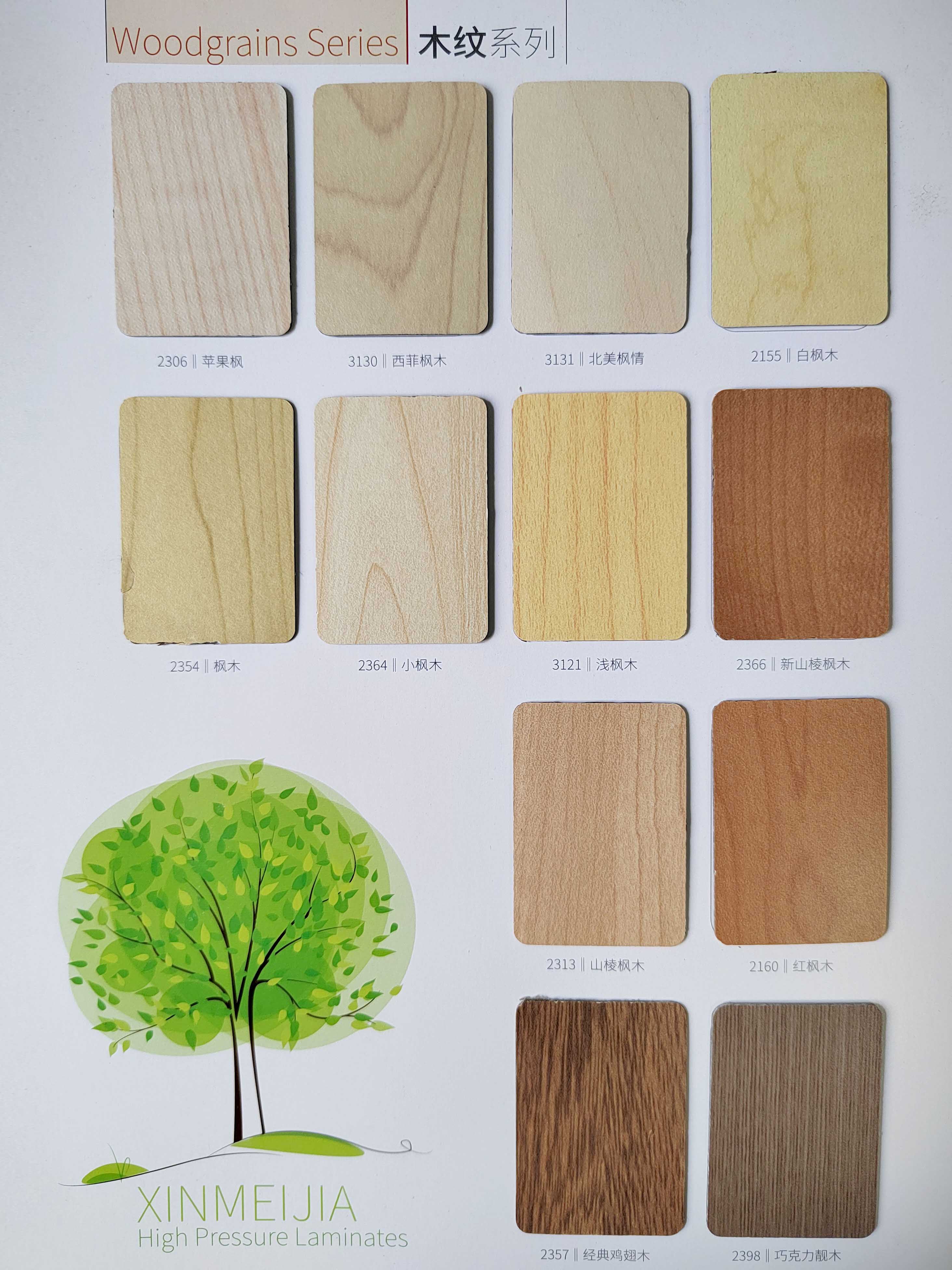 防火板-木紋系列1