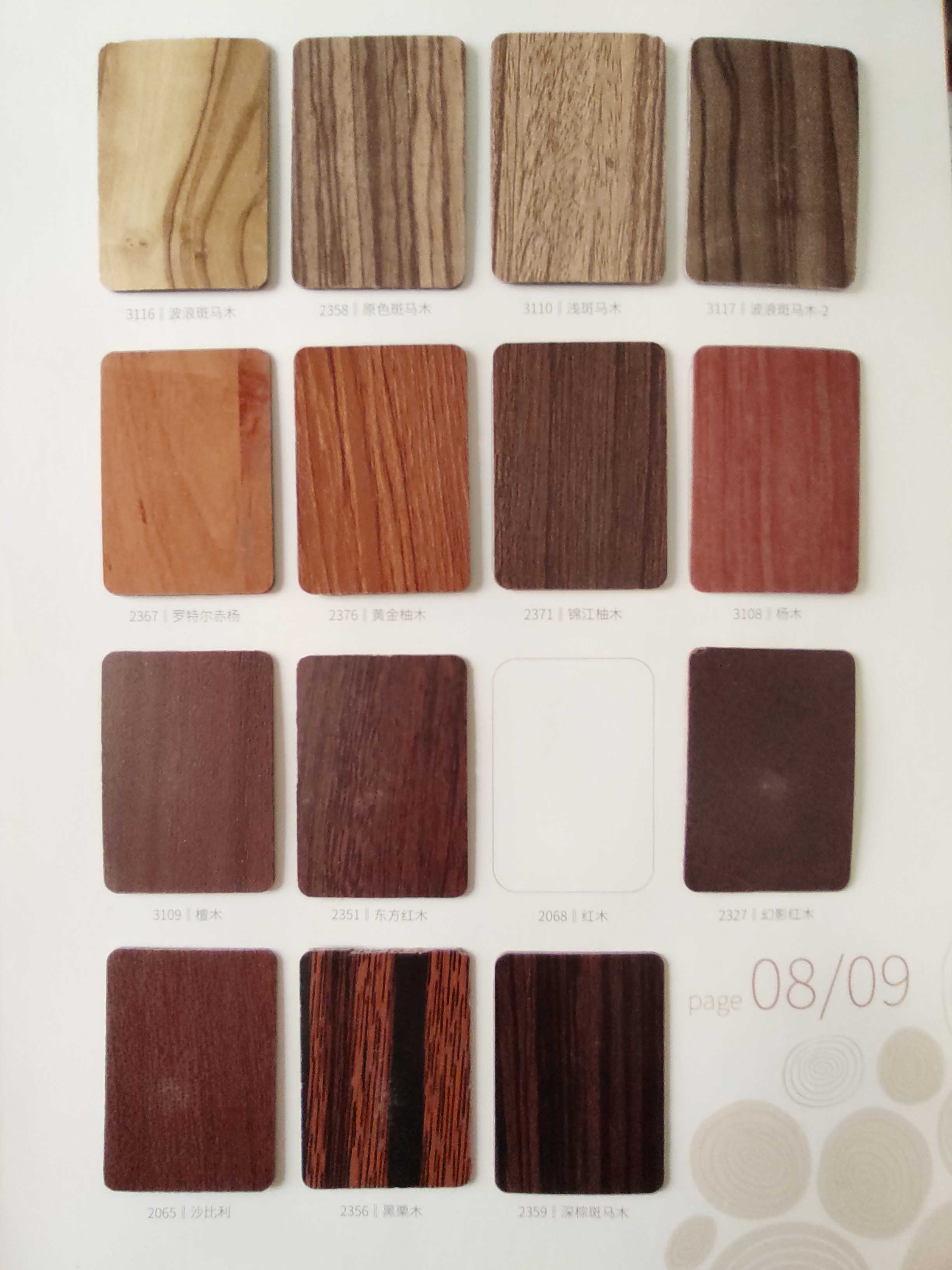 防火板-木紋系列2